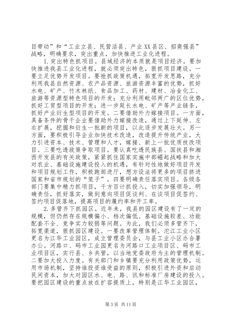 县委书记在工业化工作会议上的讲话发言_第3页