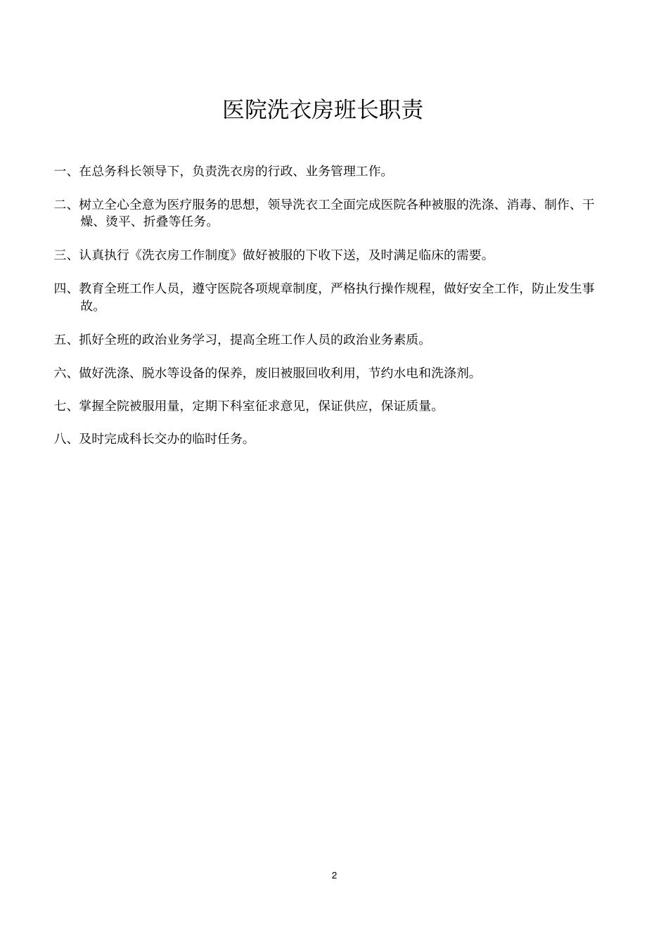 医院洗衣房管理规定_第2页