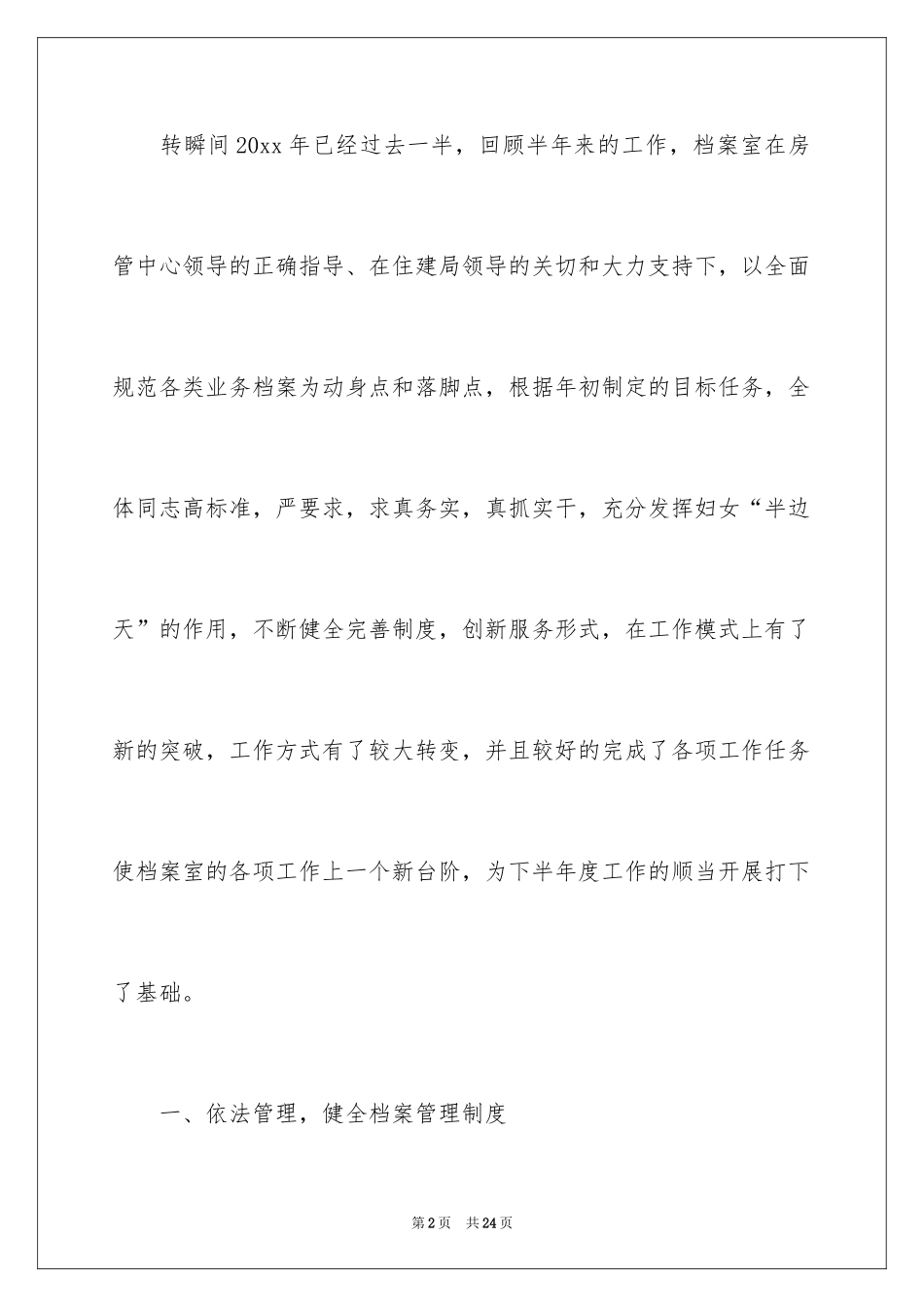 2024公司档案工作上半年工作总结_第2页