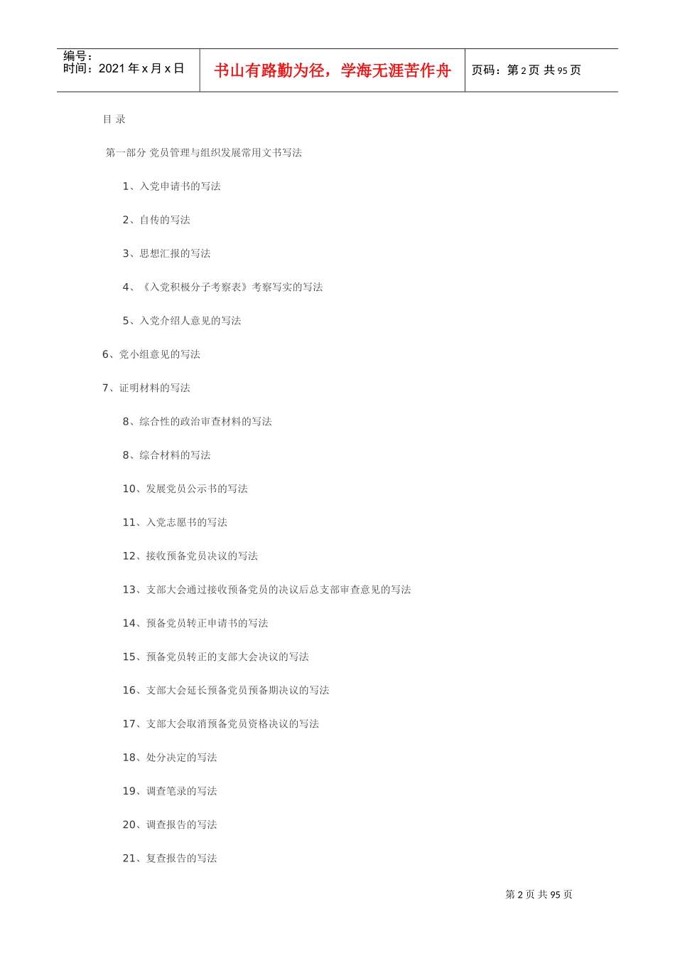 大学党支部的工作手册_第2页