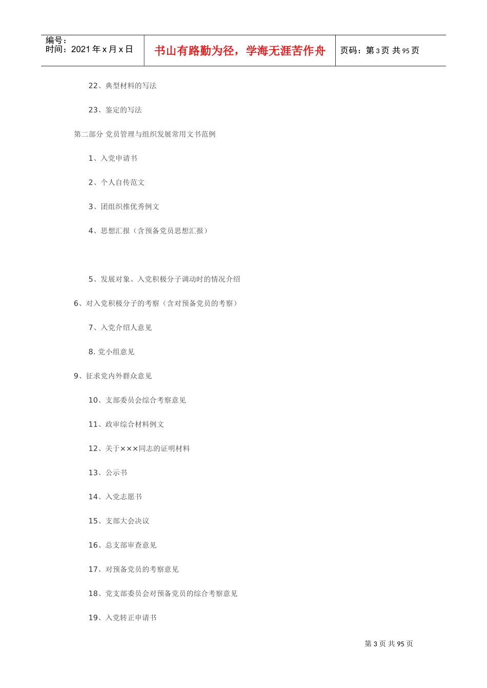 大学党支部的工作手册_第3页
