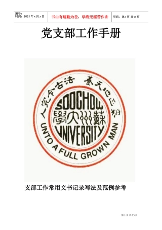 大学党支部的工作手册