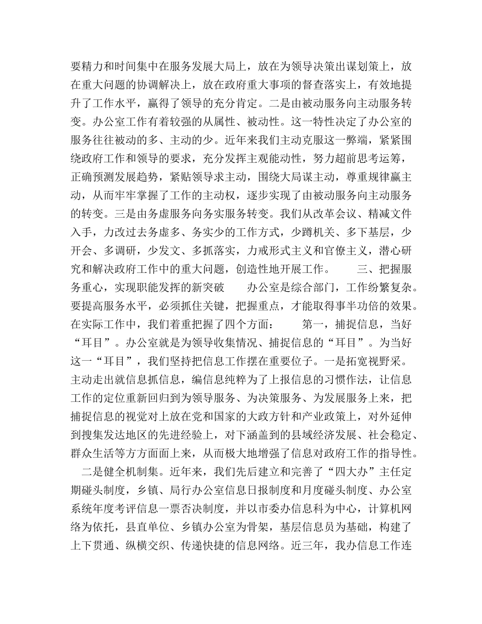 市委办公室人员学习心得 _第2页