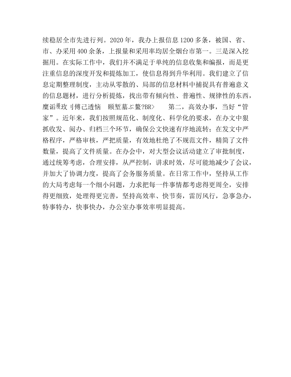 市委办公室人员学习心得 _第3页