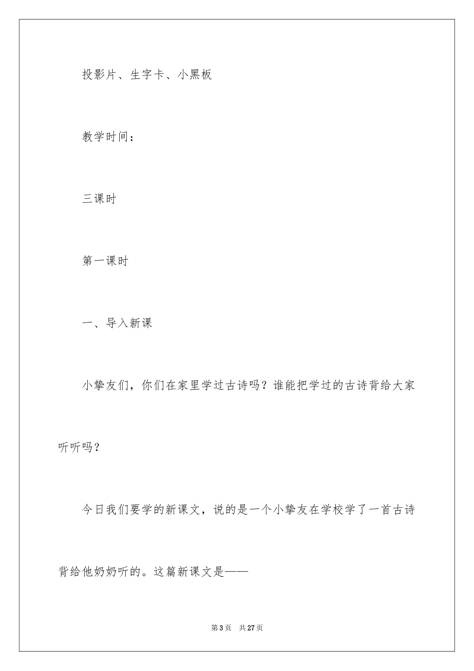 2024《英英学古诗》教学设计_1_第3页
