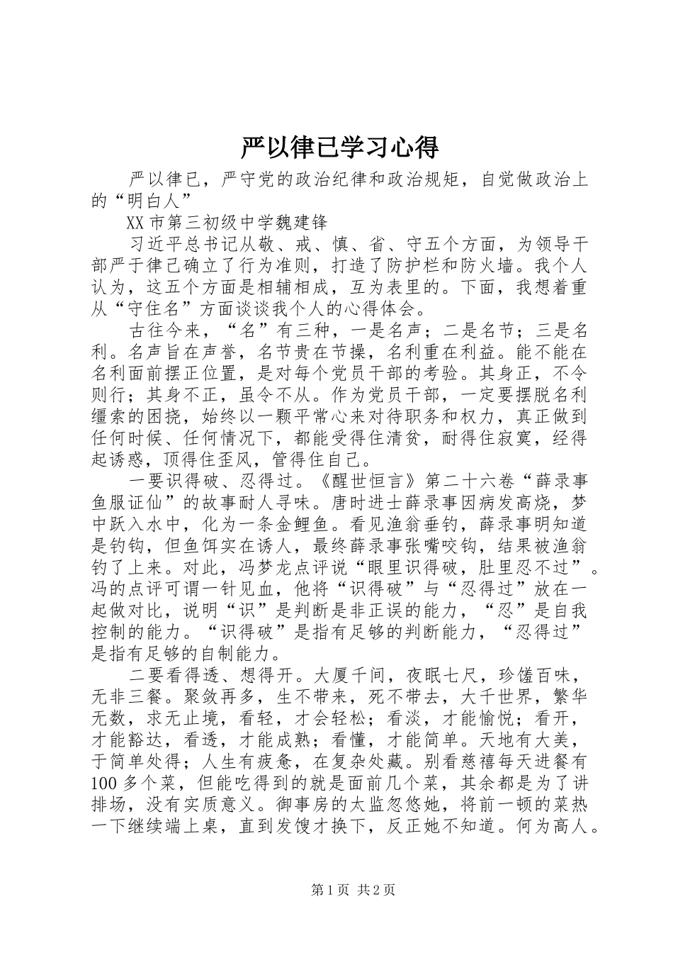 严以律已学习体会_第1页