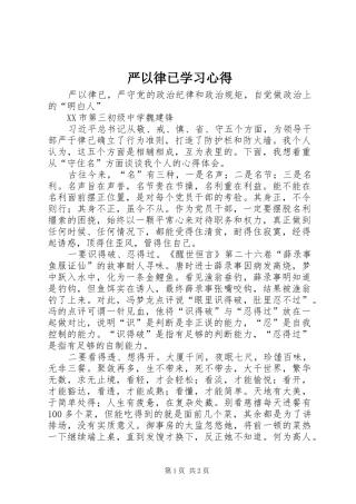严以律已学习体会