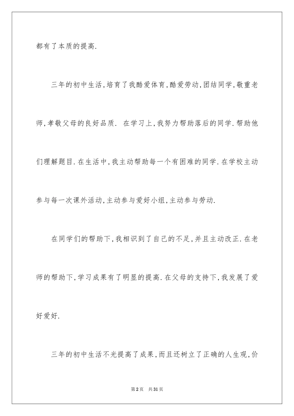 2024初三学生的自我评价_3_第2页