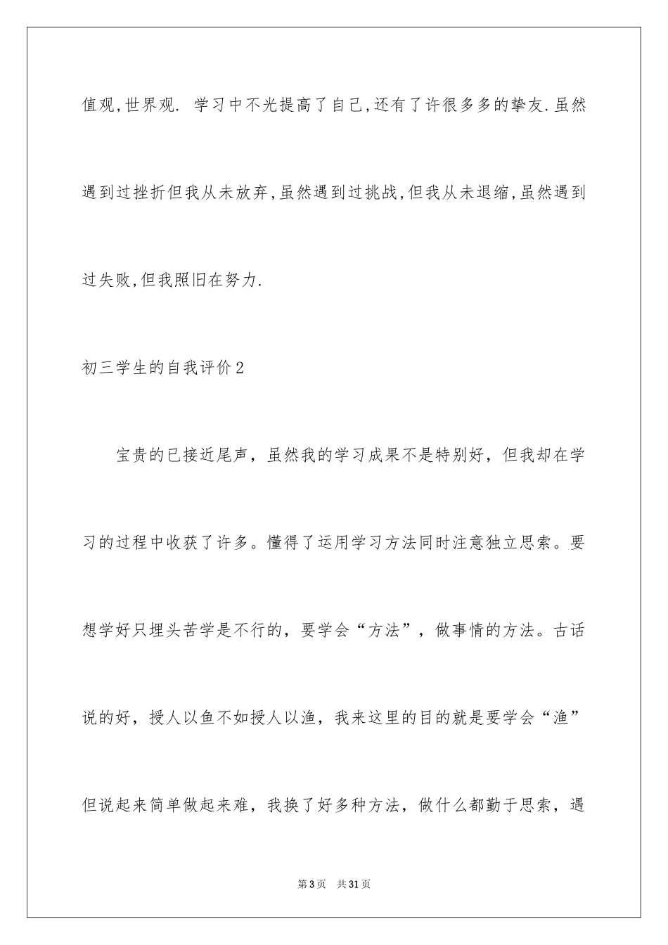 2024初三学生的自我评价_3_第3页