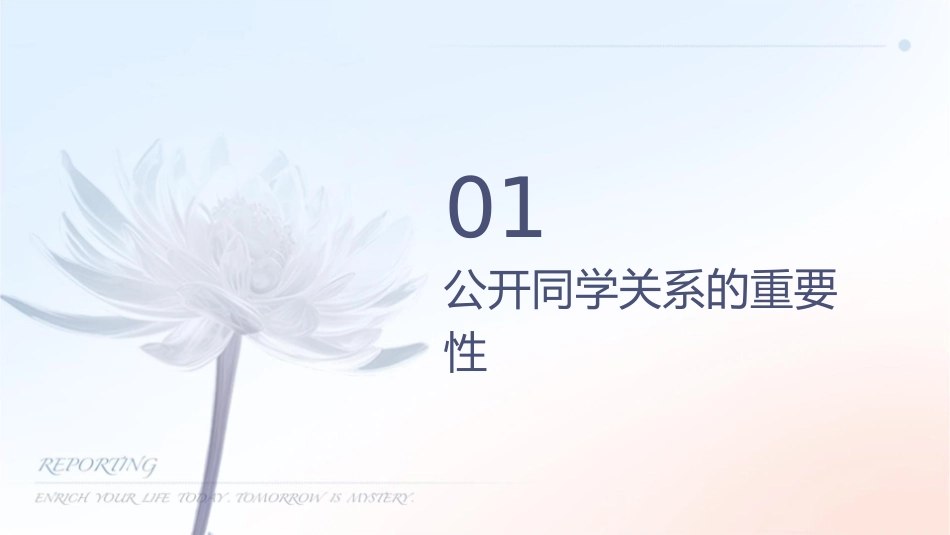 公开课如何处理同学关系课件_第3页