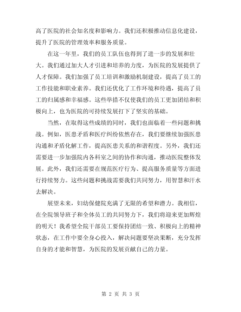 2024年妇幼保健院年终总结大会领导讲话 _第2页