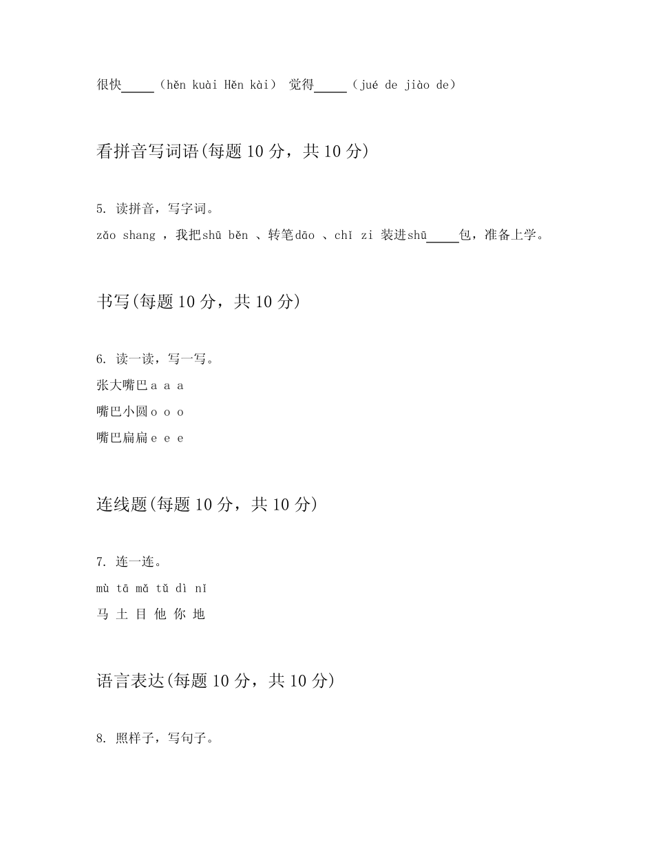 2023-2024学年一年级上学期语文期中考试试卷答案解析附录(实用)优质_第2页