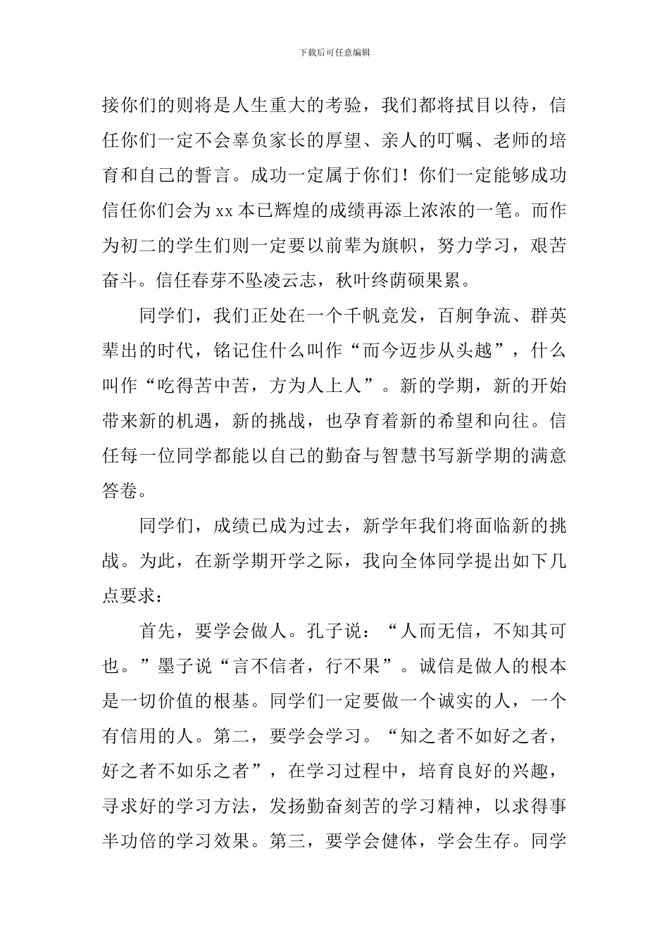 新生入学欢迎词_第2页