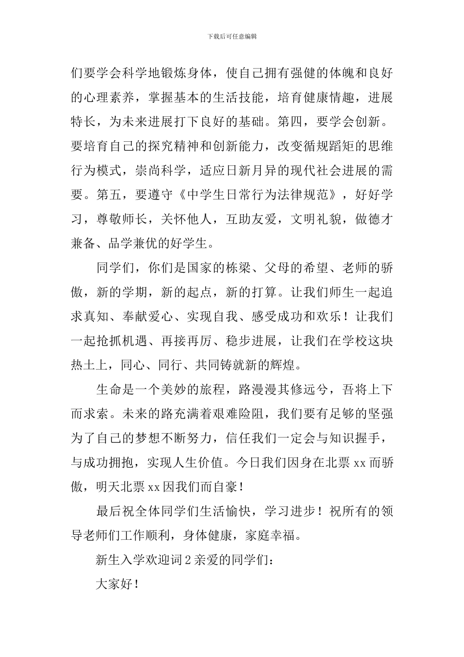 新生入学欢迎词_第3页