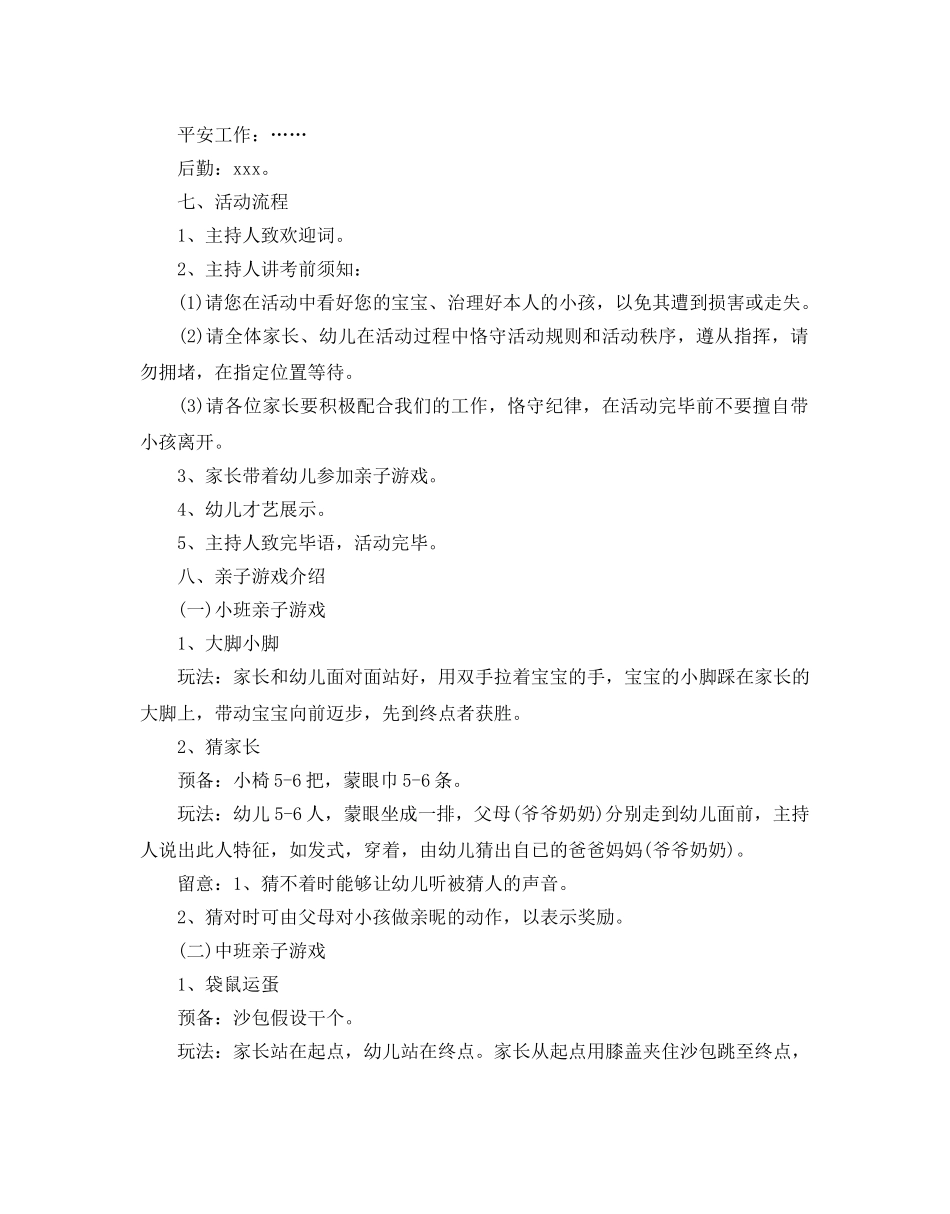 亲子活动的策划方案2 _第2页