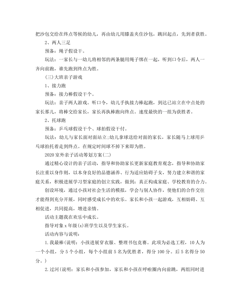 亲子活动的策划方案2 _第3页