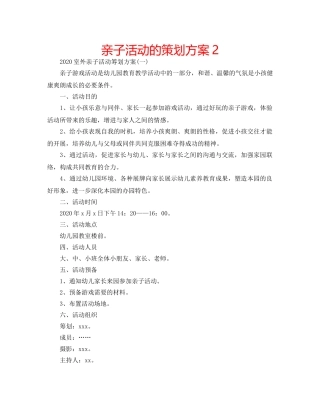 亲子活动的策划方案2 