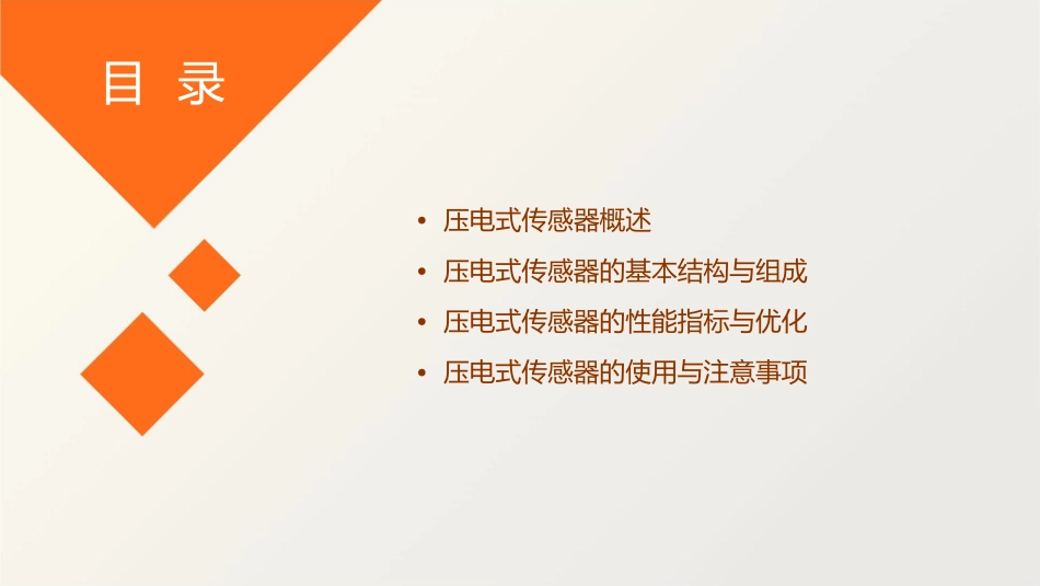 压电式传感器精讲课件_第2页