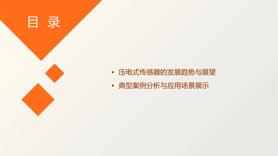 压电式传感器精讲课件_第3页