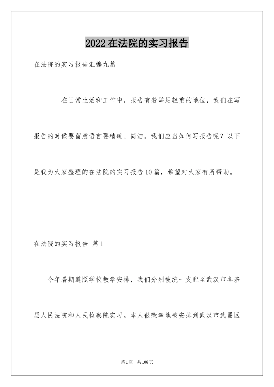 2024在法院的实习报告_16_第1页