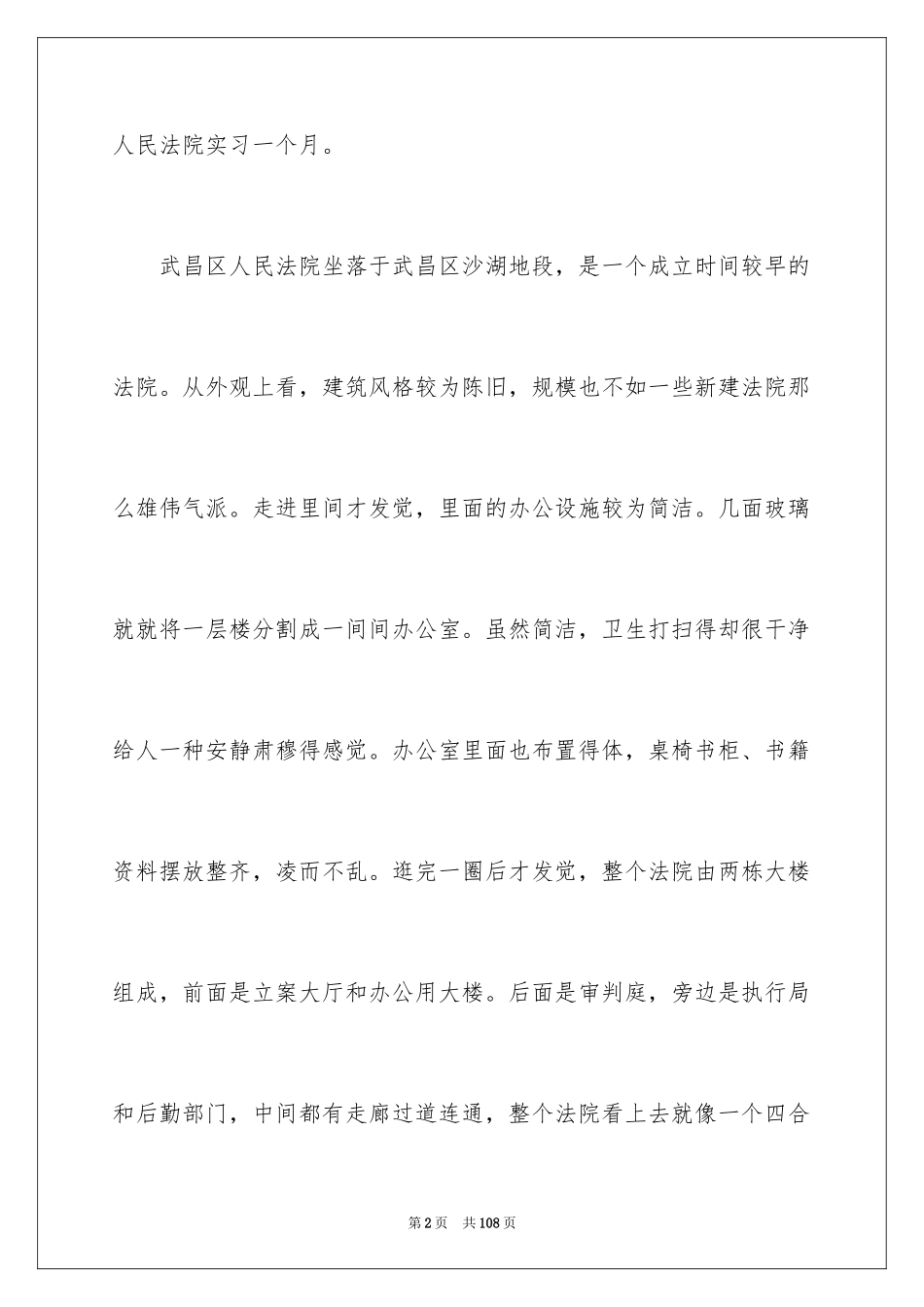 2024在法院的实习报告_16_第2页