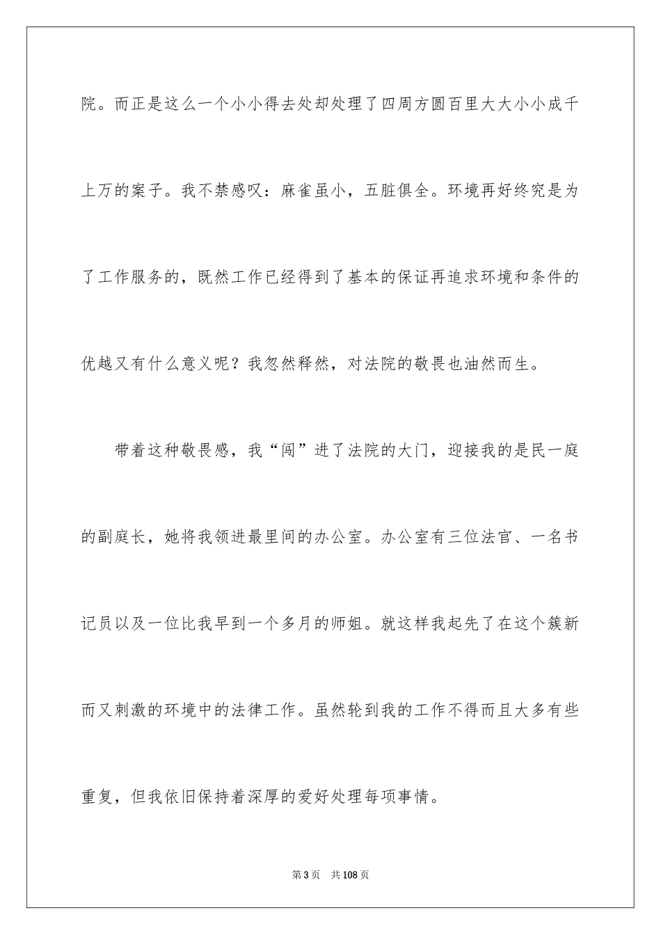 2024在法院的实习报告_16_第3页