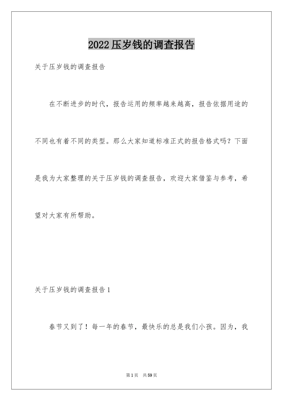 2024压岁钱的调查报告_7_第1页
