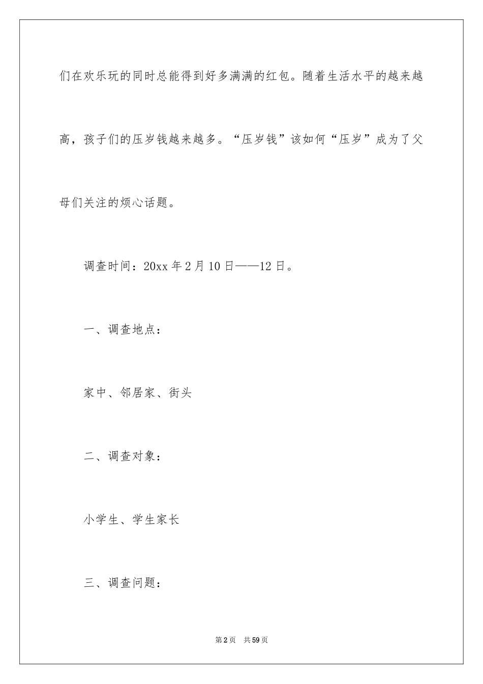 2024压岁钱的调查报告_7_第2页