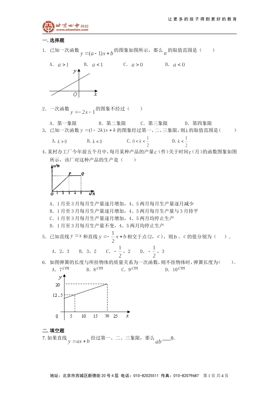 一次函数的图象和性质--巩固练习（基础）[1]_第1页