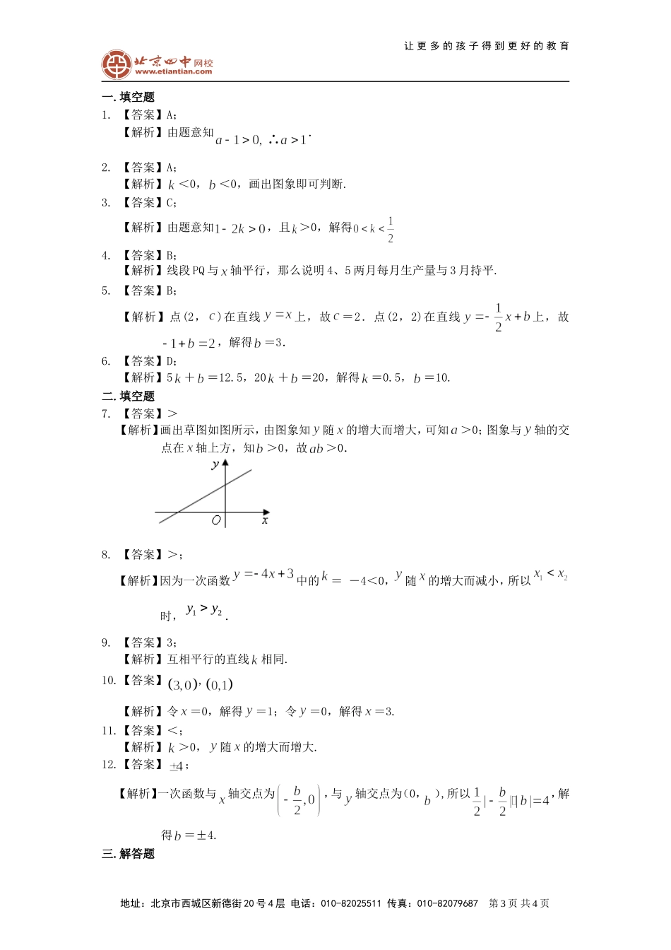 一次函数的图象和性质--巩固练习（基础）[1]_第3页