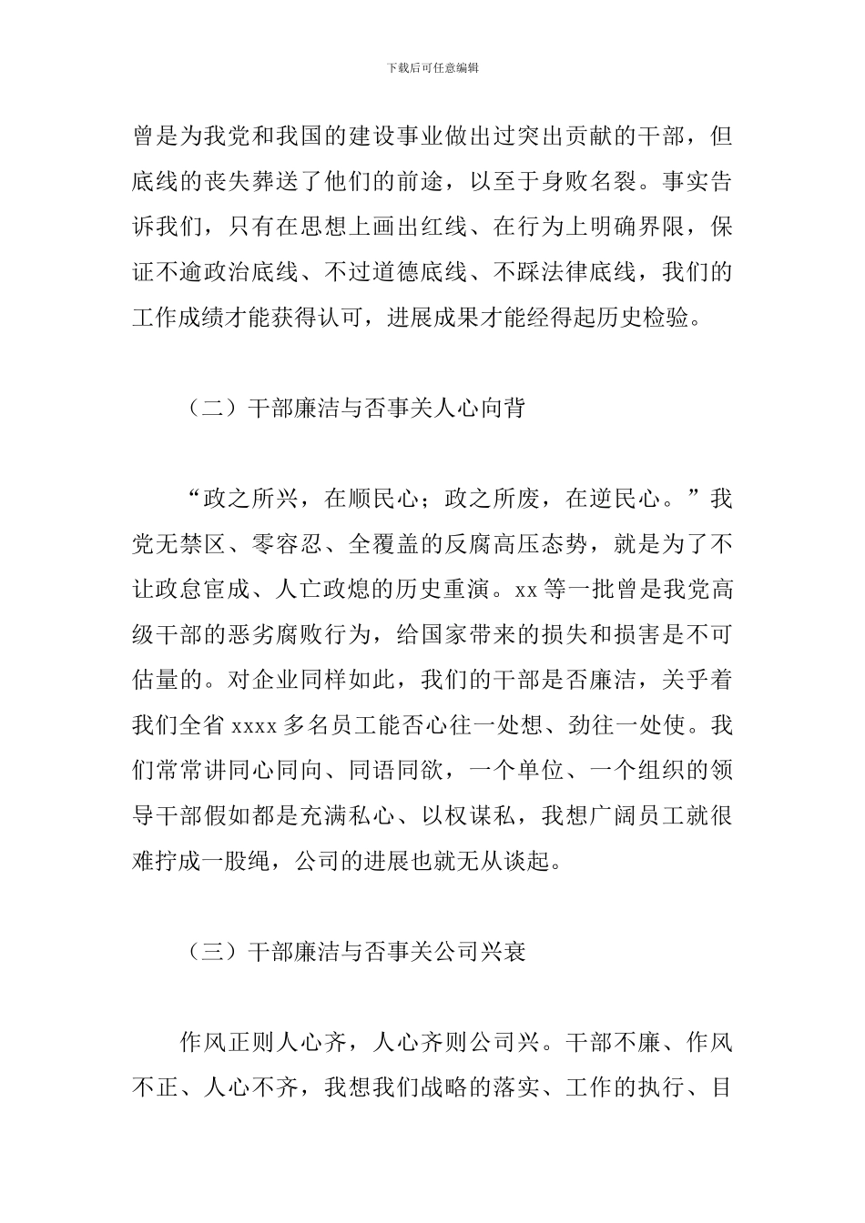2024年在集团公司干部履职廉洁谈话暨案件警示教育专题会议上的讲话_第3页