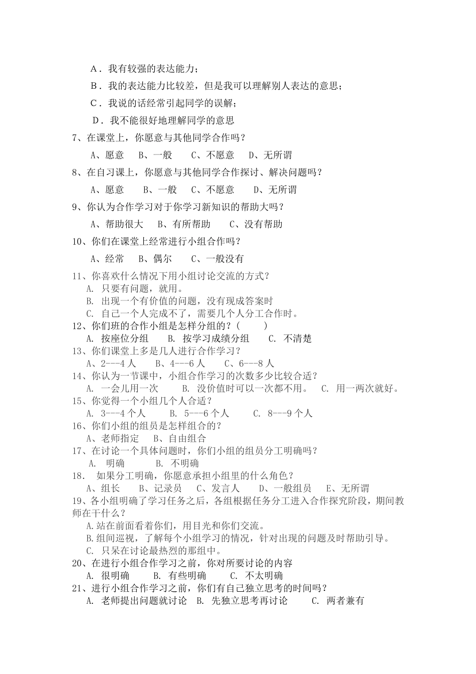 关于合作学习的问卷调查_第2页