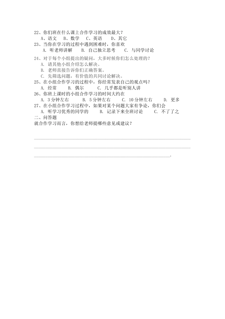 关于合作学习的问卷调查_第3页
