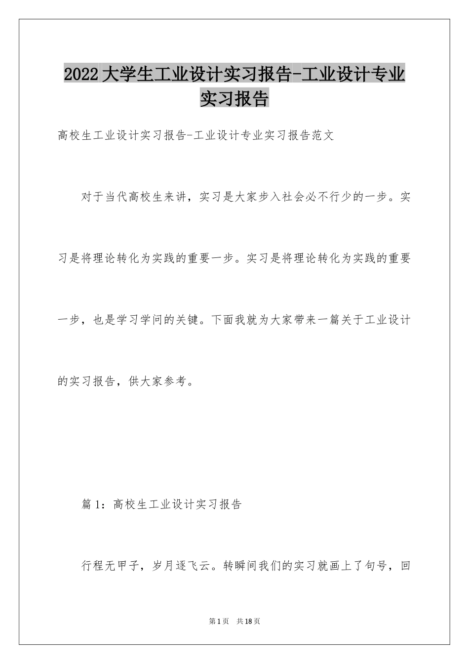 2024大学生工业设计实习报告-工业设计专业实习报告_第1页