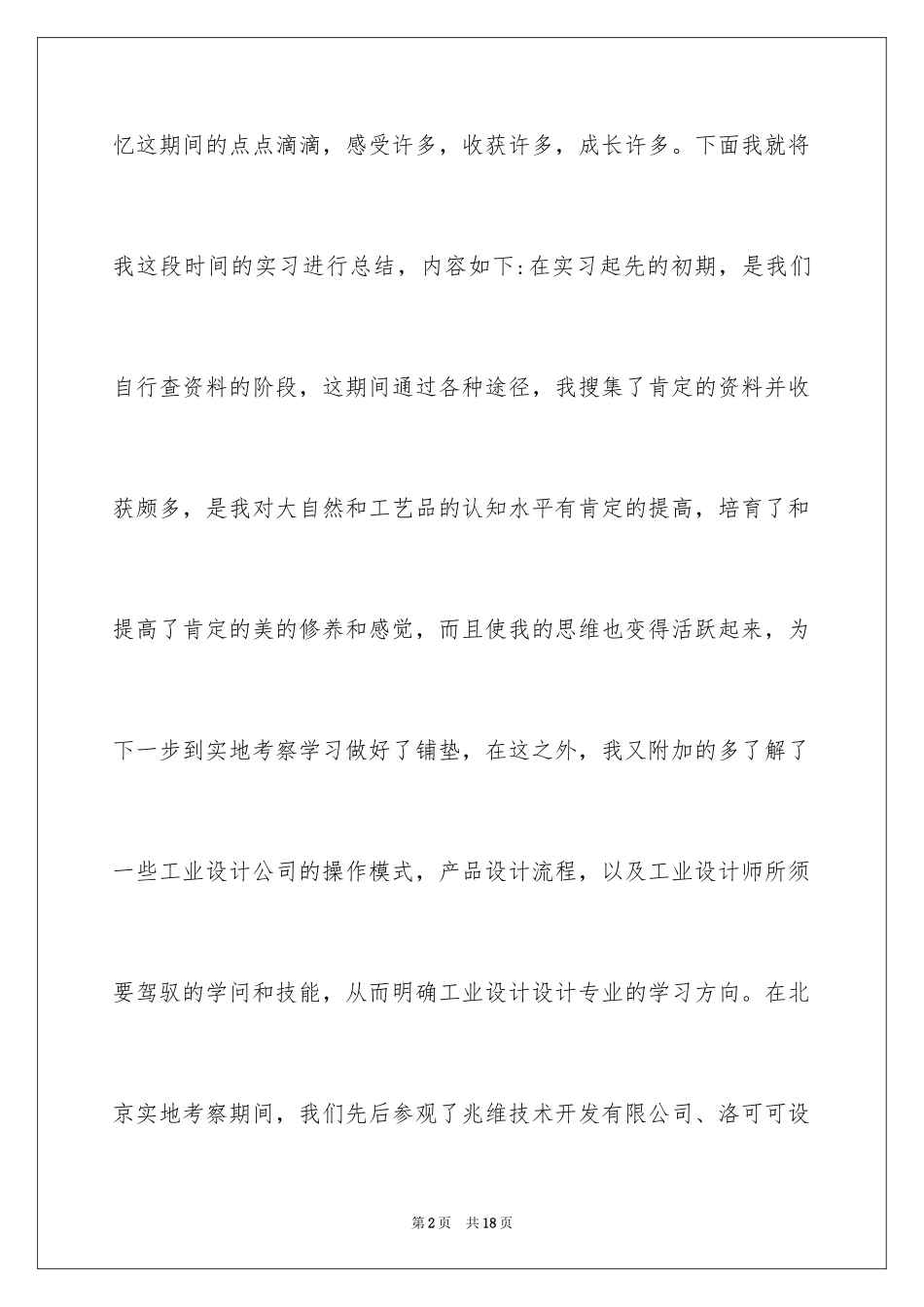 2024大学生工业设计实习报告-工业设计专业实习报告_第2页