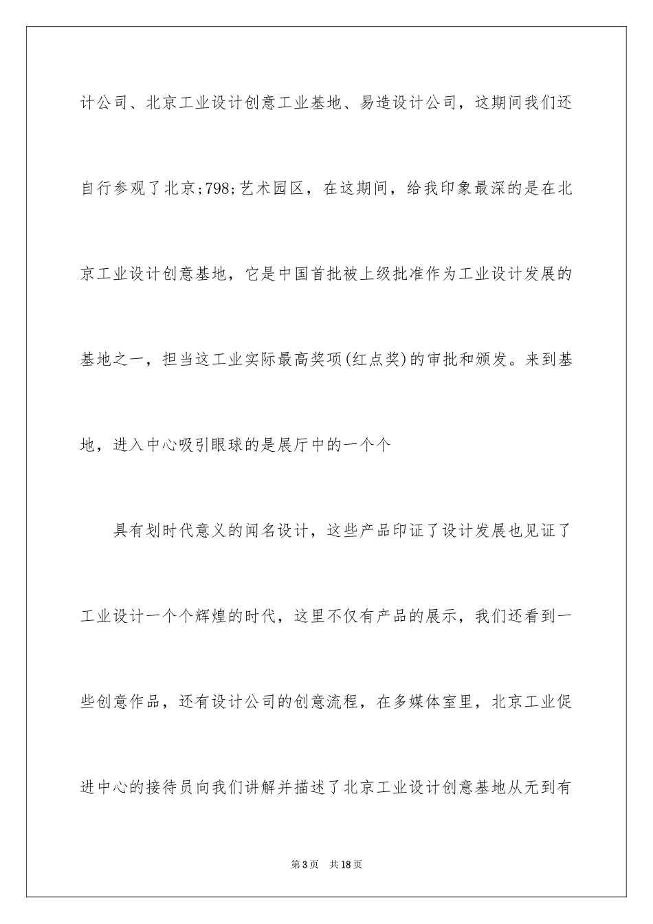 2024大学生工业设计实习报告-工业设计专业实习报告_第3页