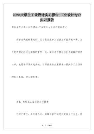 2024大学生工业设计实习报告-工业设计专业实习报告