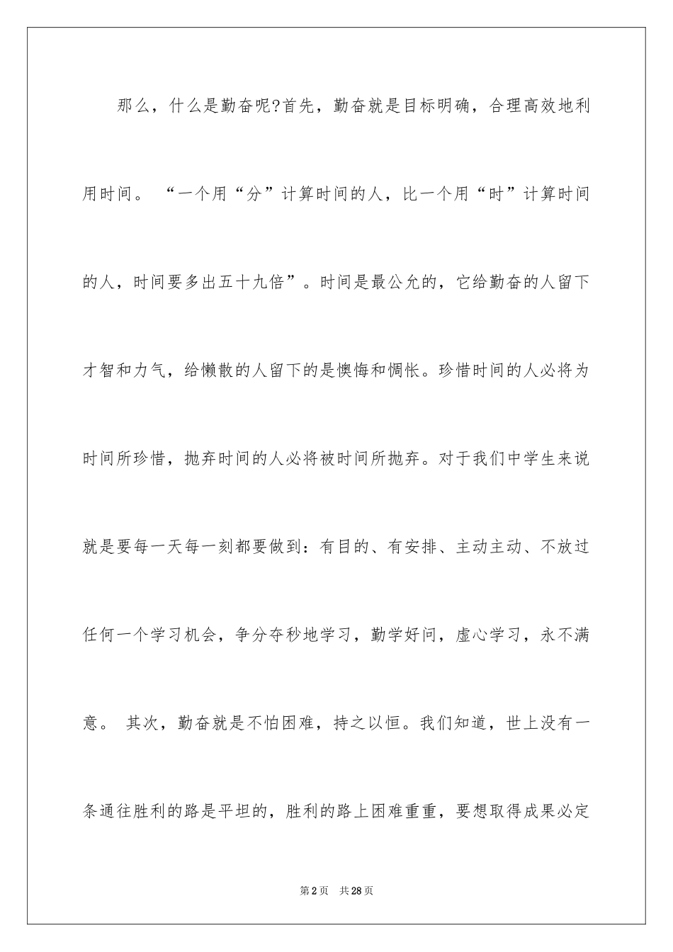 2024中学生勤奋学习演讲稿_2_第2页