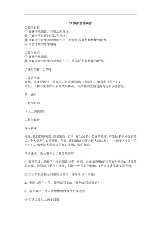 郭沫若诗两首2