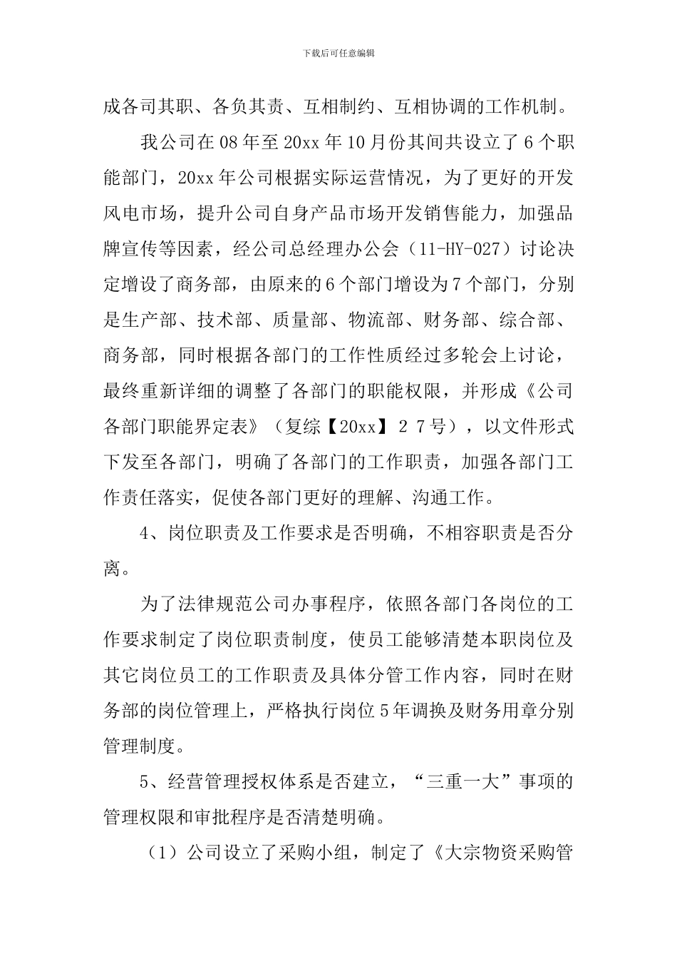 经营管理自查报告_第3页