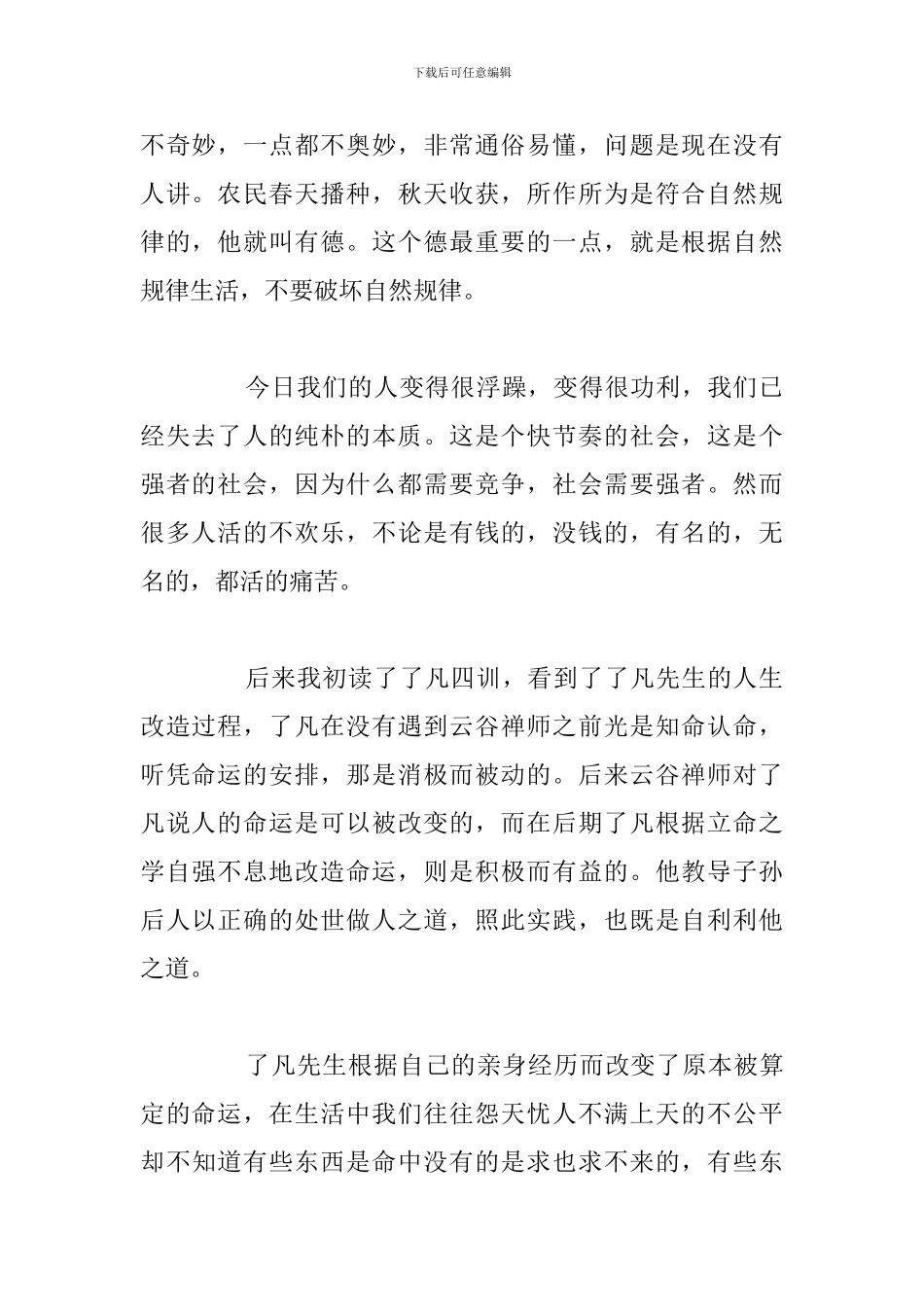 有关学习中国传统文化的心得感悟_第2页