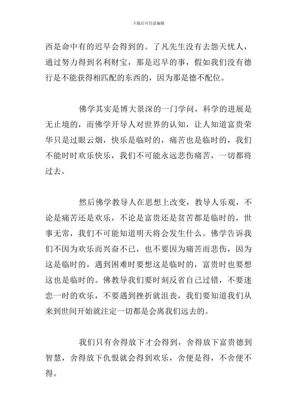 有关学习中国传统文化的心得感悟_第3页