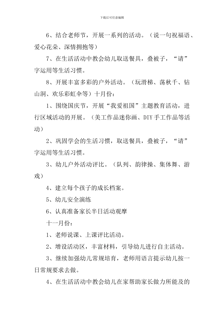 幼儿园大班家长会的发言稿_第3页