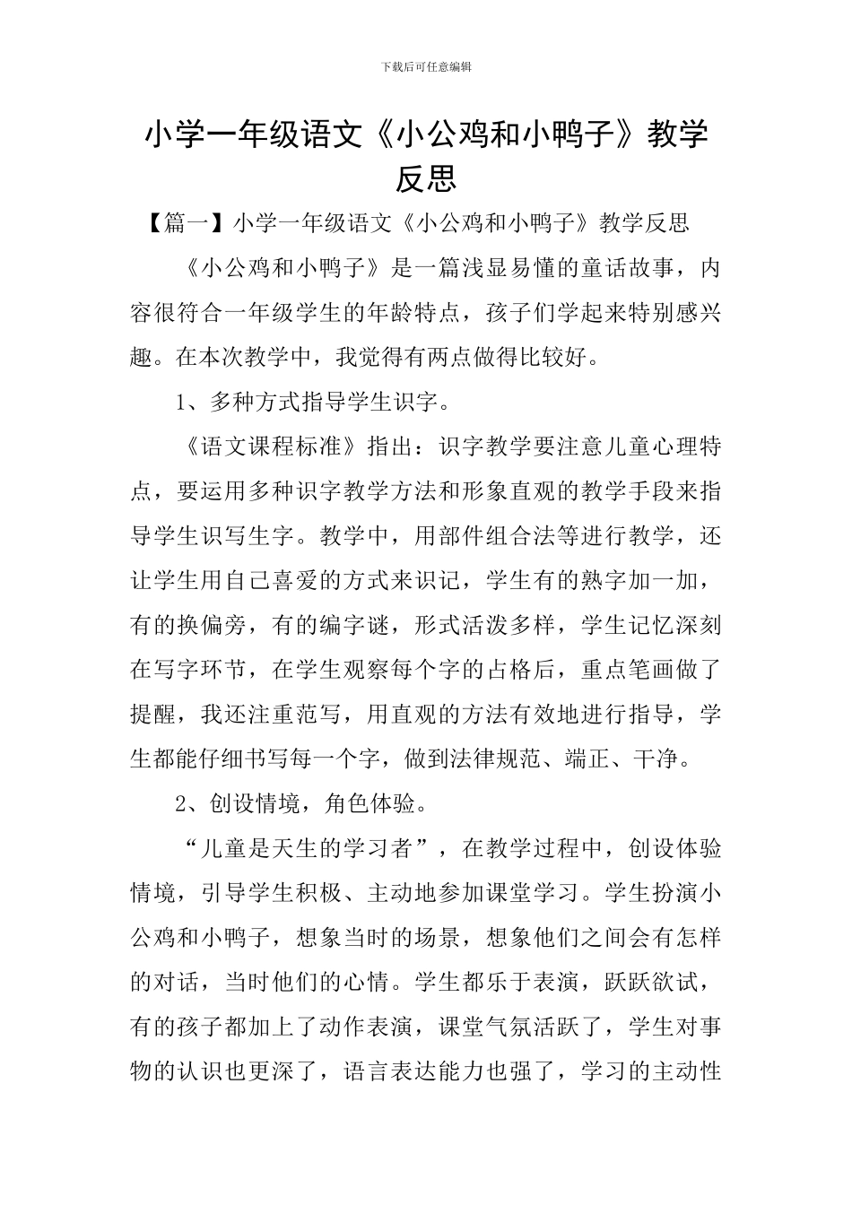 小学一年级语文《雨点儿》教学反思-(18)_第1页