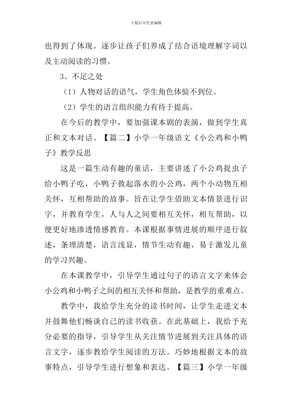 小学一年级语文《雨点儿》教学反思-(18)_第2页