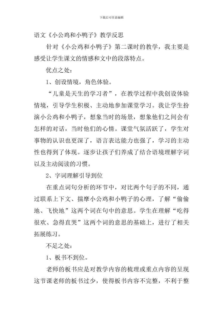 小学一年级语文《雨点儿》教学反思-(18)_第3页