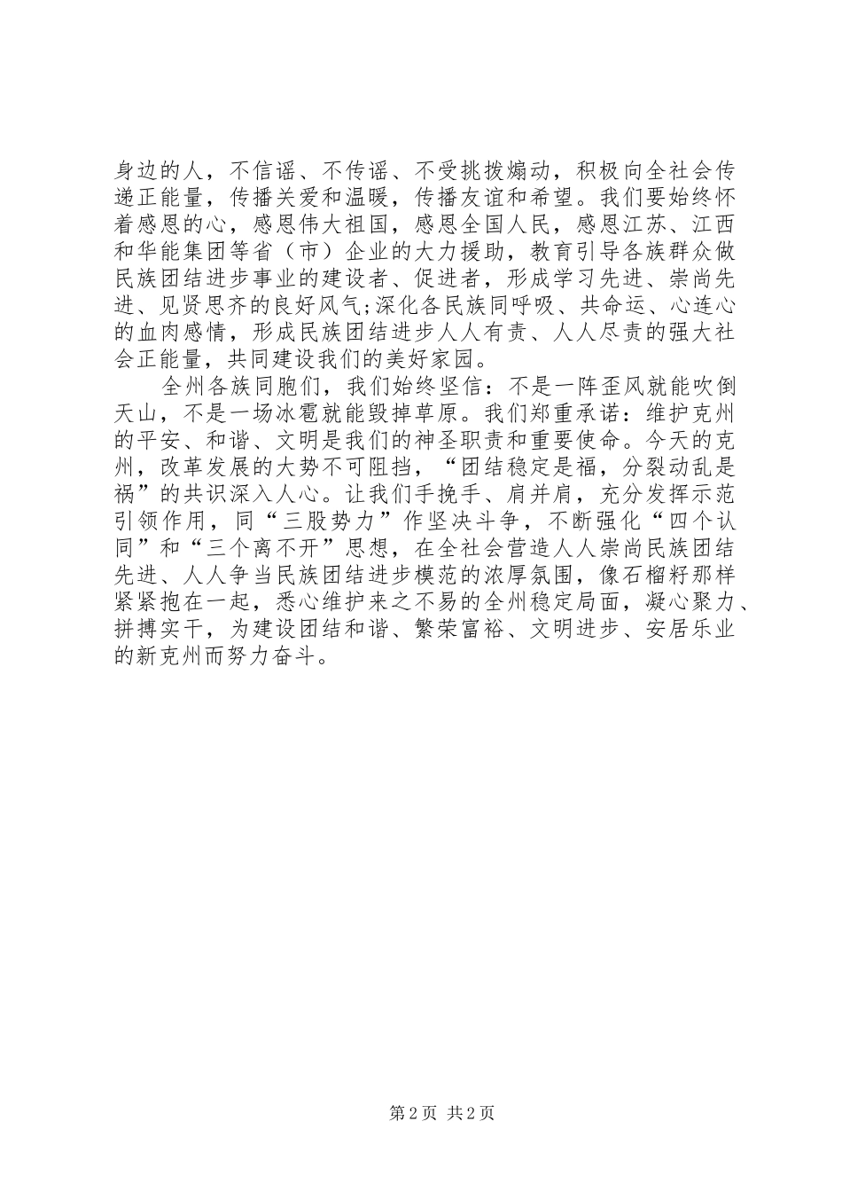 致各族人民的倡议书_第2页