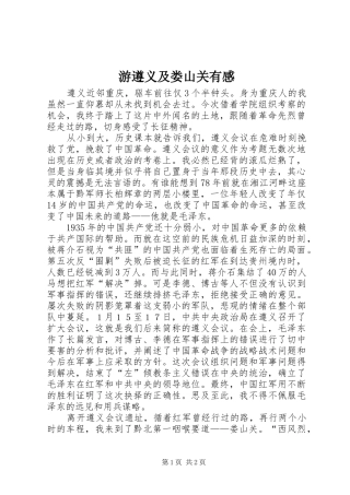 游遵义及娄山关有感