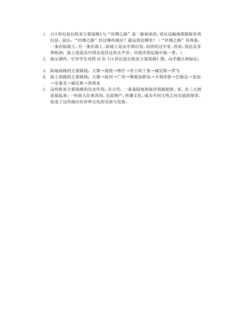 世纪前后欧亚主要商路_第1页