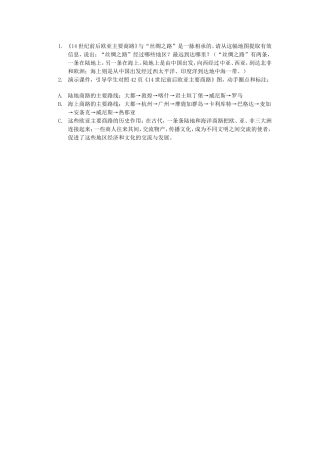 世纪前后欧亚主要商路